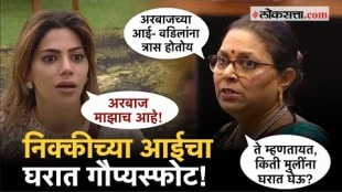 Nikki Tamboli Mother Speaks About Arbaaz Patel Mother Says Arbaaz Is Engaged his Parents are Unwell Bigg Boss Marathi New Episode