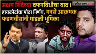 Akshay shinde dead body cremation place unavailable on third day high court orders Govt to help Dcm Devendra Fadnavis Reaction
