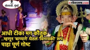The statue of Bappa in the form of Vinayaka in Khetwadi in Mumbai has been in the news ever since its arrival