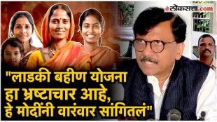 What did Shivsena UBT leader Sanjay Rau say about the ladki bahini yojana