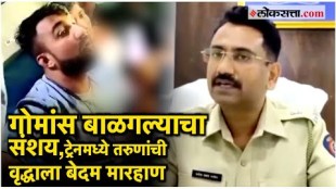 elderly man beaten up on nashik train over suspicion of carrying beef video viral