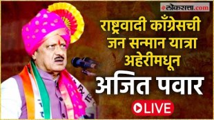 NCPs Jan Sanman Yatra Deputy Chief Minister Ajit Pawar LIVE