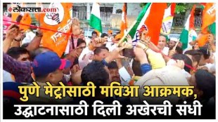 mahavikas aaghadi alliance protest against late inauguration of pune metro