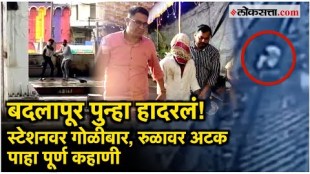 firing at badlapur railway station an atmosphere of fear among passengers