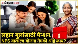 Finance minister nirmala sitharaman launched nps vatsalya scheme for children