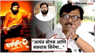 Shivsena UBT leader Sanjay Raut has commented on the movie Dharamveer2 in a press conference