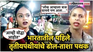 Pune Transgender Dhol Tasha pathak shikhandi dhol tasha pathak pune