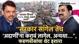 Devendra Fadnavis Straight Drive on Gautam Adani Says Adani Will have To Follow Maharashtra Government Decision Dharavi Redevelopment