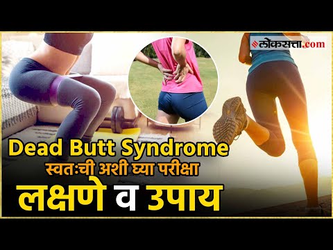 Sitting for long periods of time leads to dead butt syndrome