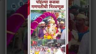 Pune kasba ganpati bappa agman in traditinal way