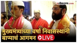CM Eknath Shinde Ganpati bappa Live at varsha bunglow
