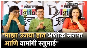 journey of Ashok Saraf and Sachin Pilgaonkar great interaction with team navra maza navsacha 2