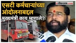 ST Bus Employee Strike: एसटी कर्मचाऱ्यांच्या आंदोलनावर मुख्यमंत्र्यांची प्रतिक्रिया; म्हणाले...