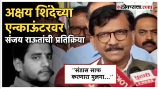 Sanjay Raut gave a reaction on Badlapur school case and Akshay Shindes encounter