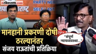 Shivsena UBT Sanjay Rauts reaction after being found guilty in a defamation case