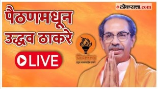 Sant Eknath Cooperative Sugar Factory Program Uddhav Thackeray LIVE from Paithan