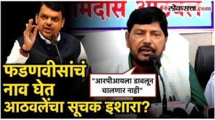 Union Minister Ramdas Athawale has made a statement about Deputy Chief Minister Devendra Fadnavis