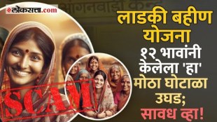 ladki bahin yojana scam 12 men filled application with womens photo in chhatrapati Sambhaji maharaj nagar
