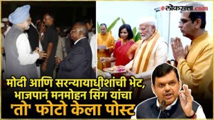 bjp and dcm Devendra fadnavis shared photo of former pm manmohan singh after pm narendra modi and cji dhananjay chandrachud video went viral