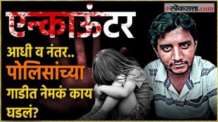 A to z information about the encounter of accused Akshay shinde in badlapur sexual assault case
