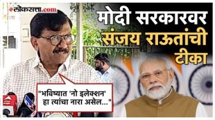 Sanjay Raut gave a reaction on the concept of one country one election