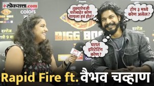 Rapid Fire Question With Bigg Boss Marathi 5 contestant Vaibhav chavan