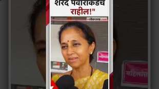 Supriya Sule gave a reaction about the Rashtravadi congress party