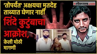 Akshay Shinde Encounter In Badlapur Sexual Assault Case Parents Big Decision Not to Accept Deadbody