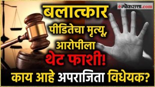 What is the aparajita bill which is passed in west bengal assembly