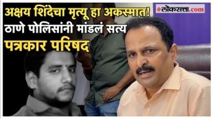 Thane Police gave Information about Akshay Shinde encounter badlapur school case