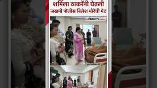 MNS women supporters along with Sharmila Thackeray met the injured policeman Nilesh More over badlapur akshay shinde encounter