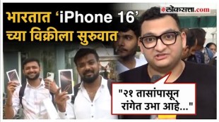 Sales of iPhone 16 begin today in India too much rush outside the apple stores