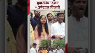 Mumbai University Senate Election Five candidates of Yuva Sena from reserve group won Mumbai University