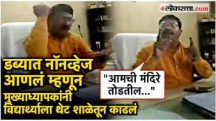 UP school principal expels child from school who brought non veg in tiffin