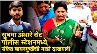 the number plate of Sanket bawankules car is missings Sushma andhare showed evidence in nagpur police station