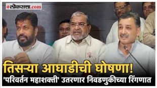 Sambhajiraje Chhatrapati Raju Shetty and Bachchu Kadu announced there Privartan mahashakti aghadi party