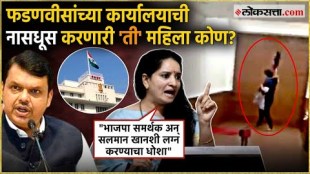 women creates ruckus at devendra fadnavis office akshata tendulkar talk about women