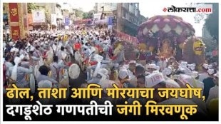 Dagdusheth Ganpati agman miravnuk pune ganeshutsav 2024