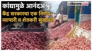 Devendra Fadanvis gave a reaction on Modi governments big decision regarding onion export