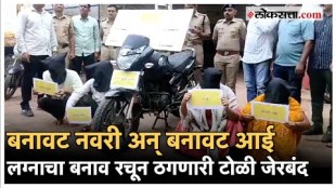 Crime News fake marriage gang arrested in Dhule