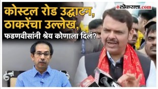 Devendra Fadnavis criticized Congress while discussing about coastal road