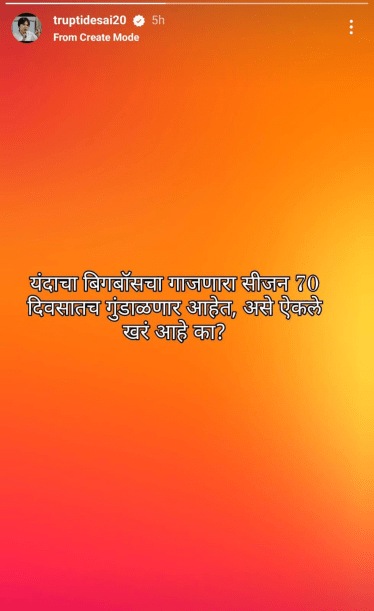 Bigg Boss Marathi