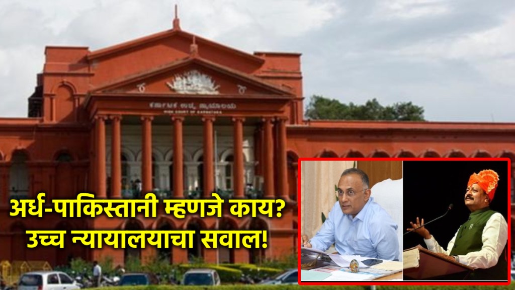karnataka high court on half pakistan remarks by bjp mla karnataka high court on half pakistan remarks by bjp mla