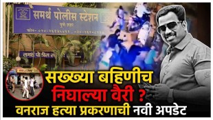 latest-update-police-has-arrestes-4-accused-in-the-murder-case-of-former-pune-corporator-vanraj-andekar