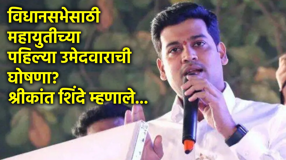shrikant shinde maharashtra assembly election 2024
