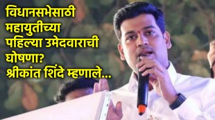 shrikant shinde maharashtra assembly election 2024