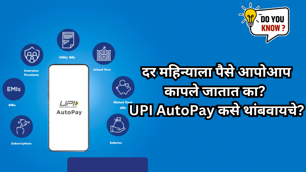 Money being deducted automatically every month: Here's how to stop UPI ...