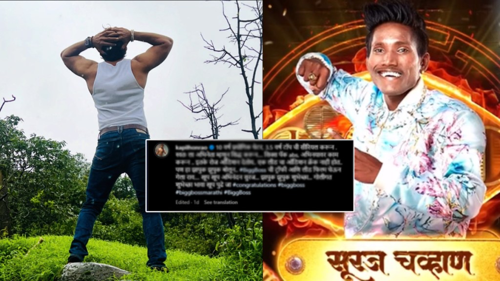 Actor Kapil Honrao got trolled for that post after Suraj Chavan won Actor Kapil Honrao got trolled for that post after Suraj Chavan won