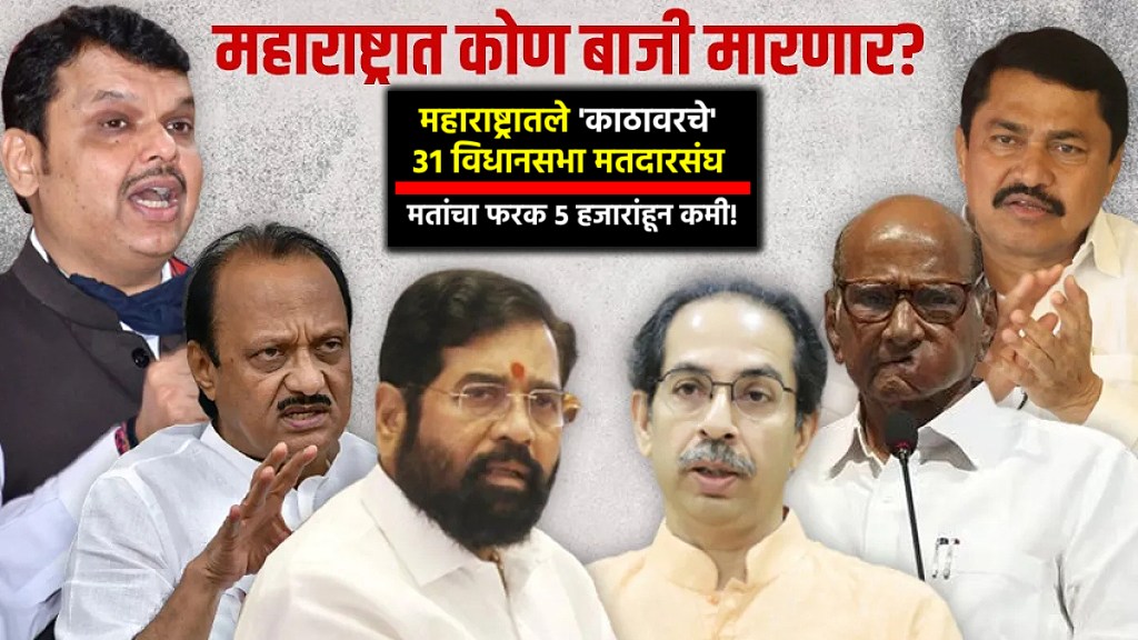 Maharashtra Vidhan Sabha Election 2024 Date_ Maharashtra Assembly Election 2024
