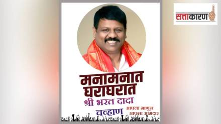 CM eknath shinde constituency, Bharat Chavan,